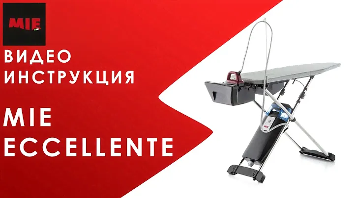 Видеоинструкция. Гладильная система MIE Eccellente