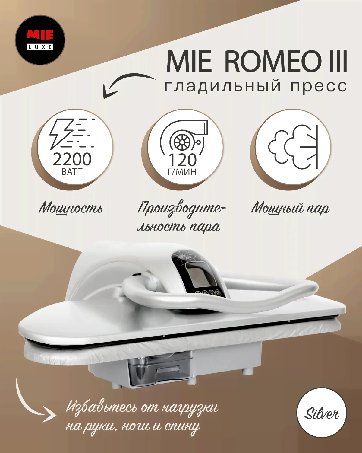 Гладильный пресс MIE Romeo III Silver-0
